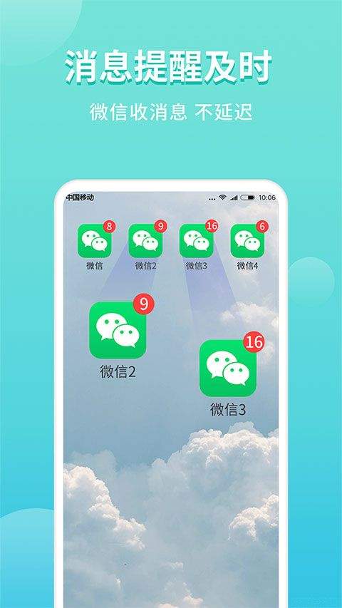 微分身双开app v5.2.7.0安卓版