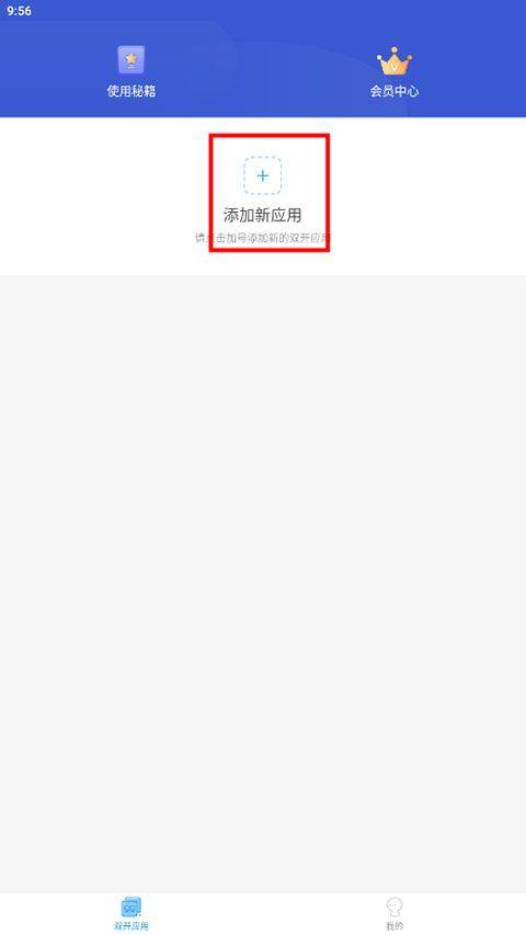 微分身双开app v5.2.9.0安卓版