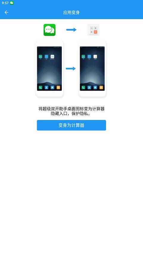 微分身双开app v5.2.9.0安卓版