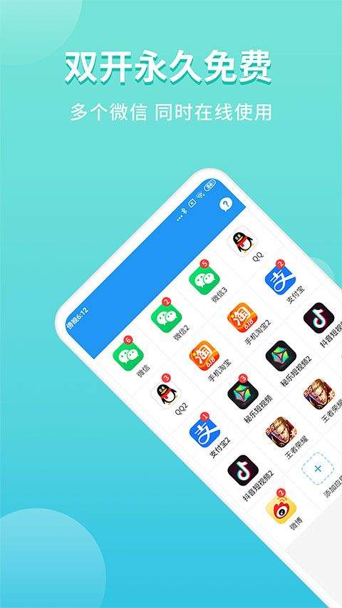 微分身双开app v5.2.9.0安卓版