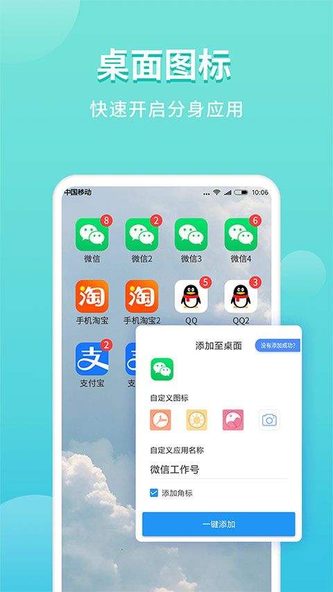 微分身双开app v5.2.9.0安卓版