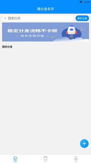微分身多开手机版 v13.4.3.0安卓版