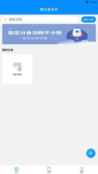 微分身多开手机版 v13.4.3.0安卓版