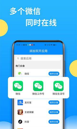 微分身多开手机版 v13.4.3.0安卓版