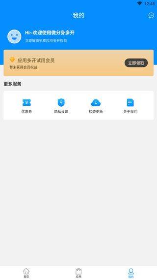 微分身多开手机版 v13.4.4.0安卓版