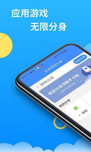 微分身多开手机版 v13.4.4.0安卓版