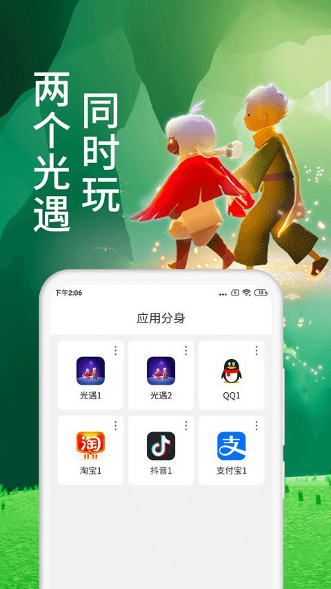 微分身术app v13.2.6.0安卓版