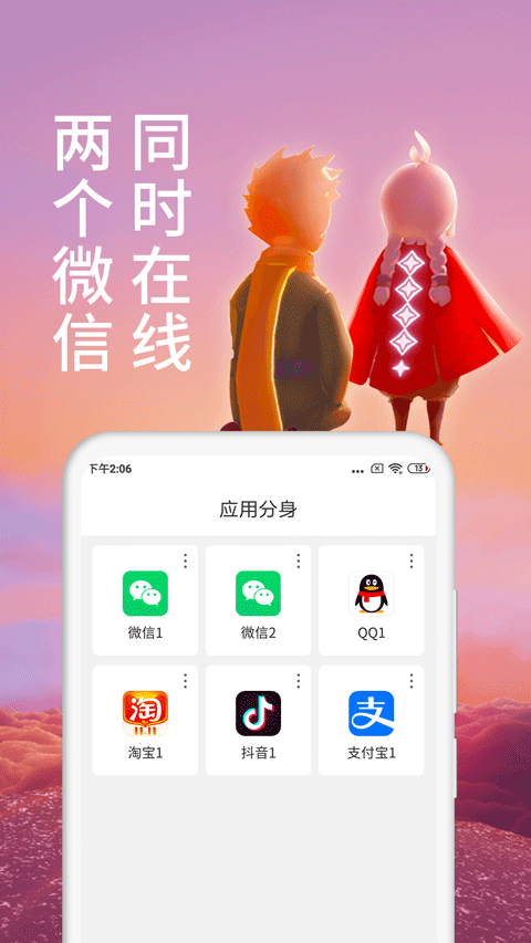 微分身术app v13.2.6.0安卓版