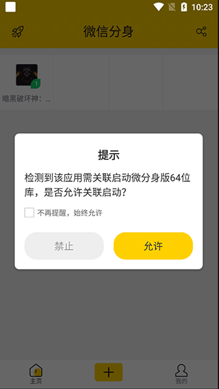 微分身版app v13.0.0.0安卓版