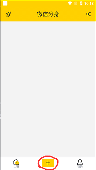 微分身版app v13.0.1.0安卓版