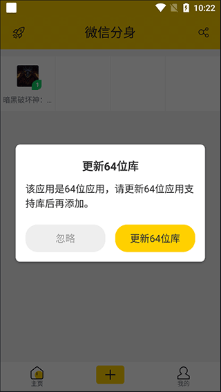 微分身版app v13.0.1.0安卓版