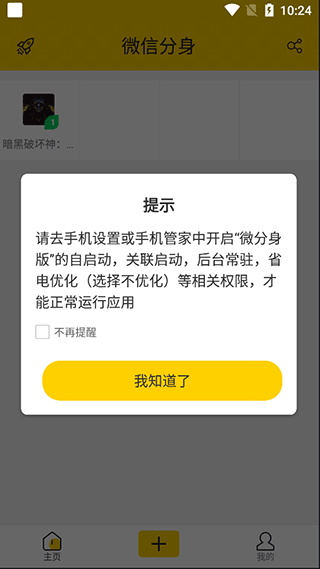 微分身版app v13.0.1.0安卓版