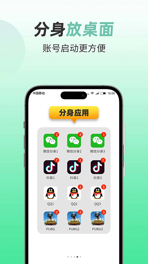 微分身版app v13.0.1.0安卓版