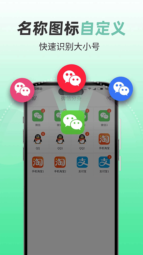 微分身版app v13.0.1.0安卓版