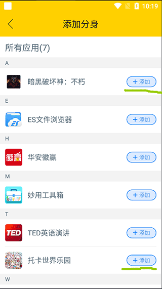 微分身版app v13.0.4.0安卓版