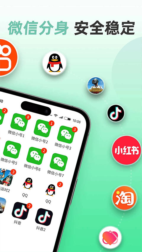 微分身版app v13.0.8.0安卓版