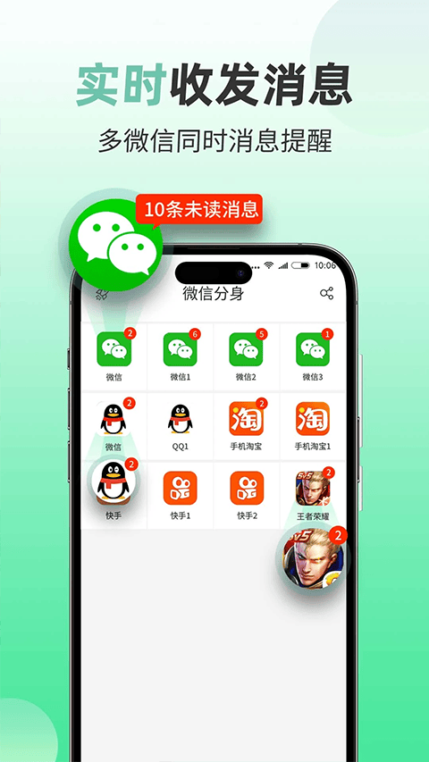 微分身版app v13.0.8.0安卓版