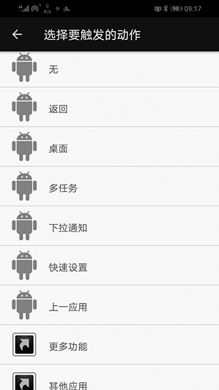 微动手势软件 v5.7.7安卓版