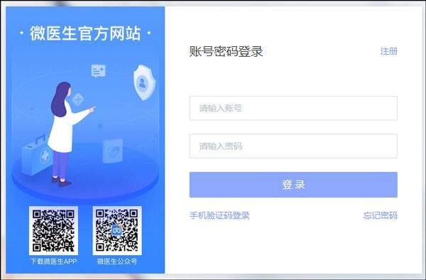 微医医生版app v5.5.2安卓版