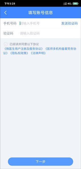 微医医生版app v5.5.2安卓版