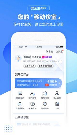 微医医生版app v5.5.2安卓版