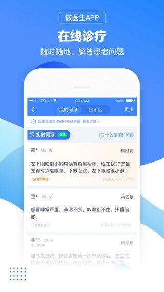微医医生版app v5.5.3安卓版