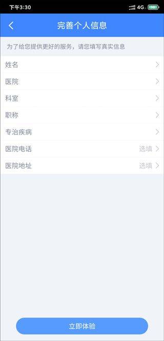 微医医生版app v5.5.4安卓版