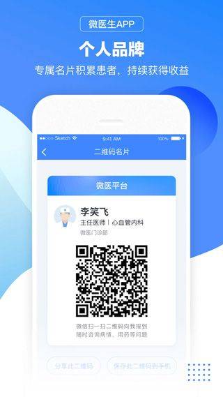 微医医生版app v5.5.4安卓版