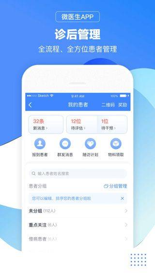 微医医生版app v5.5.4安卓版