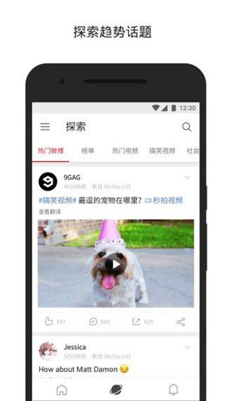 微博国际版 v6.8.7官方版