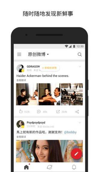 微博国际版 v6.8.9官方版