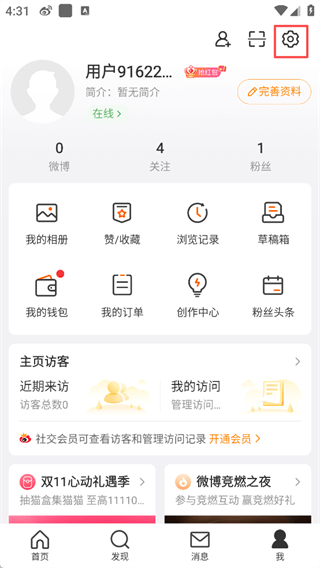 微博猪手app v2.3.1 安卓版