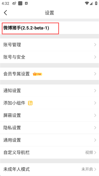微博猪手app v2.3.1 安卓版