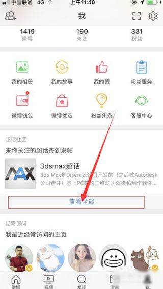 微博超话最新版 v2.0.7安卓版