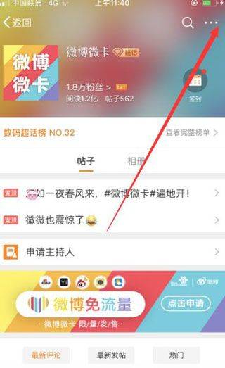 微博超话最新版 v2.0.7安卓版