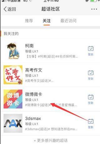 微博超话最新版 v2.0.7安卓版