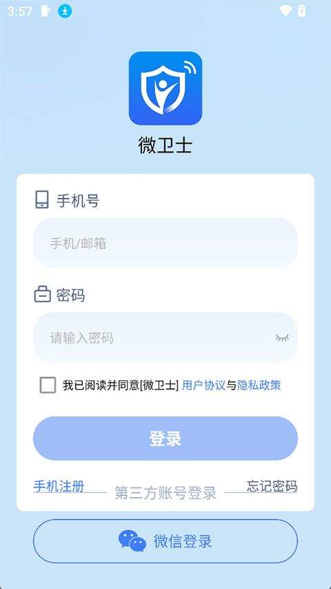 微卫士app v1.7.1安卓版