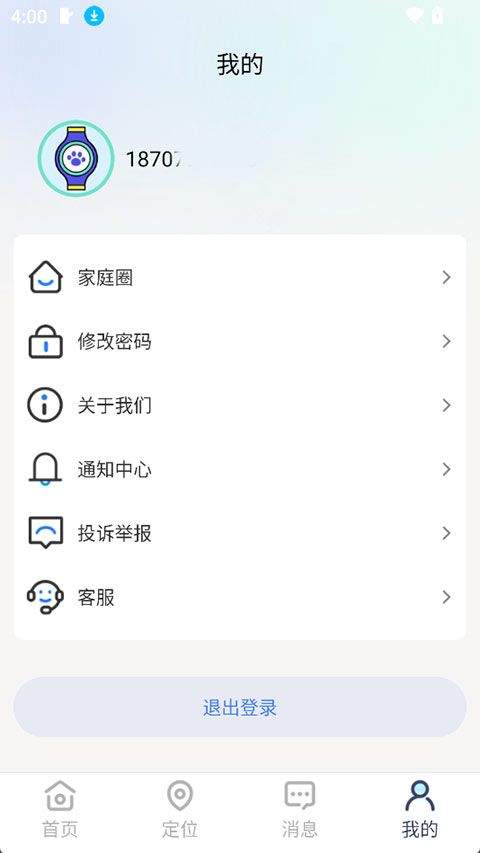 微卫士app v1.7.1安卓版