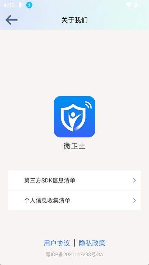 微卫士app v1.7.1安卓版
