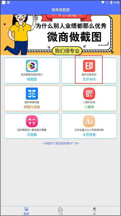 微商做截图app v3.3.13安卓版