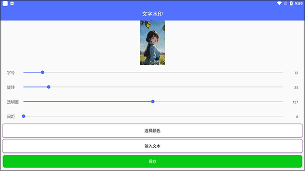 微商做截图app v3.3.13安卓版