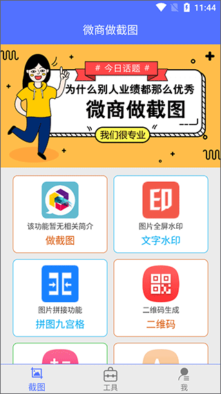 微商做截图app v3.3.13安卓版