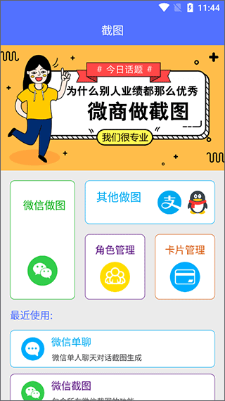 微商做截图app v3.3.13安卓版