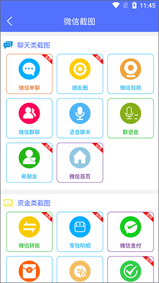 微商做截图app v3.3.13安卓版