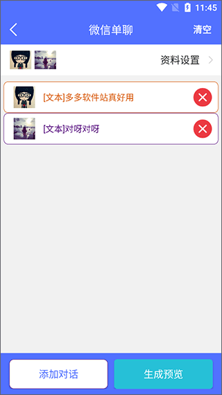 微商做截图app v3.3.13安卓版