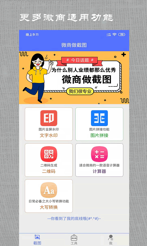 微商做截图app v3.3.13安卓版