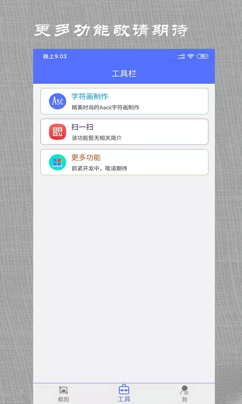 微商做截图app v3.3.13安卓版