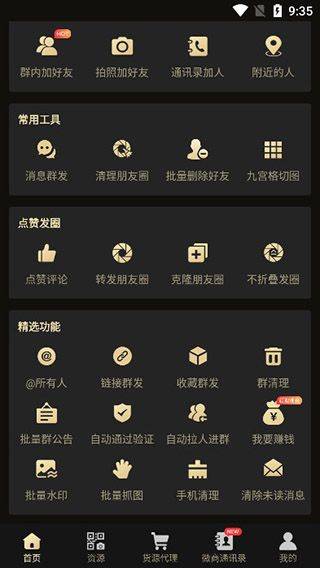 微商助手最新版 v3.4.6安卓版