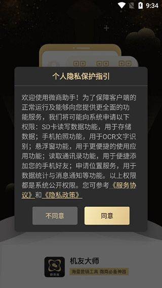 微商助手最新版 v3.4.6安卓版