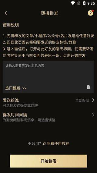 微商助手最新版 v3.4.6安卓版